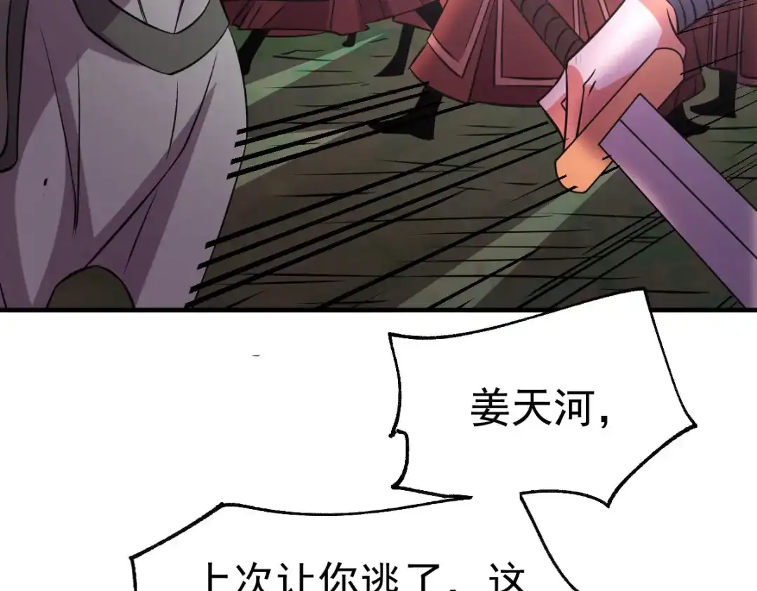《本婿修的是贱道》第36话 姜一剑 第42页