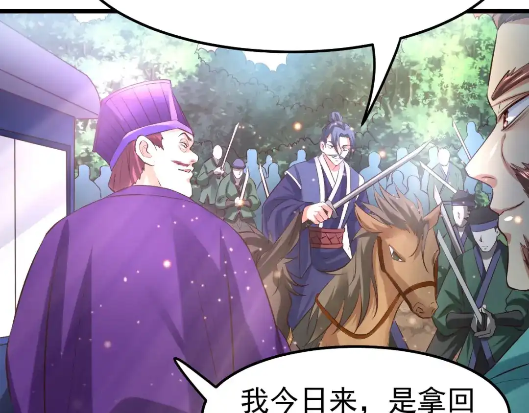《本婿修的是贱道》第36话 姜一剑 第49页