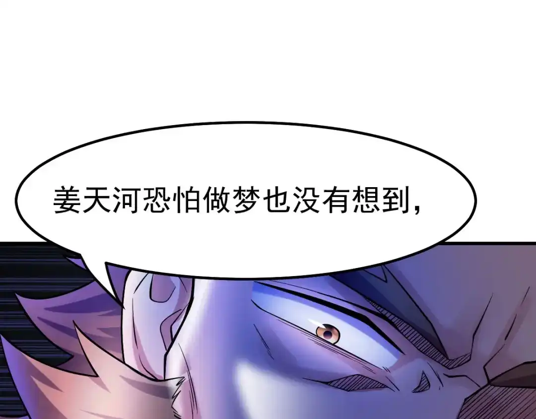 《本婿修的是贱道》第36话 姜一剑 第22页