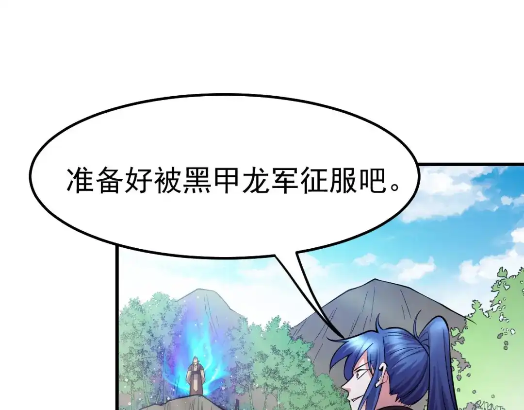 《本婿修的是贱道》第36话 姜一剑 第5页