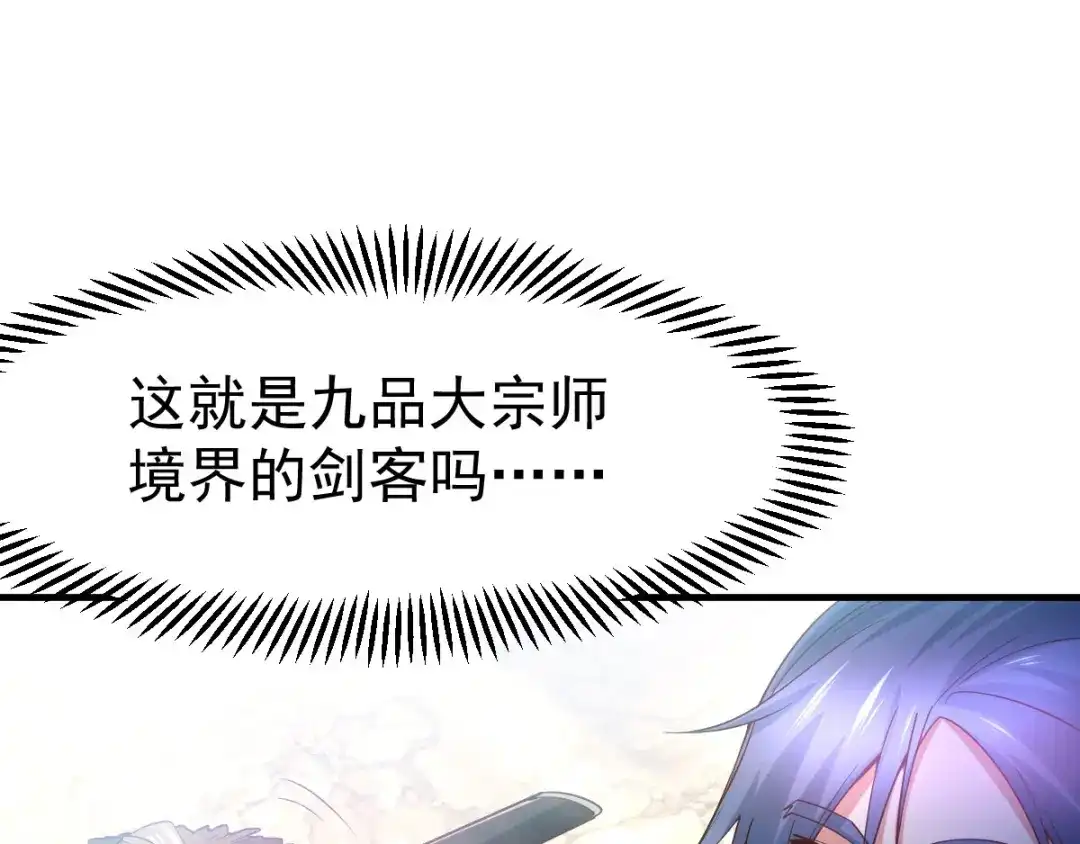 《本婿修的是贱道》第36话 姜一剑 第107页