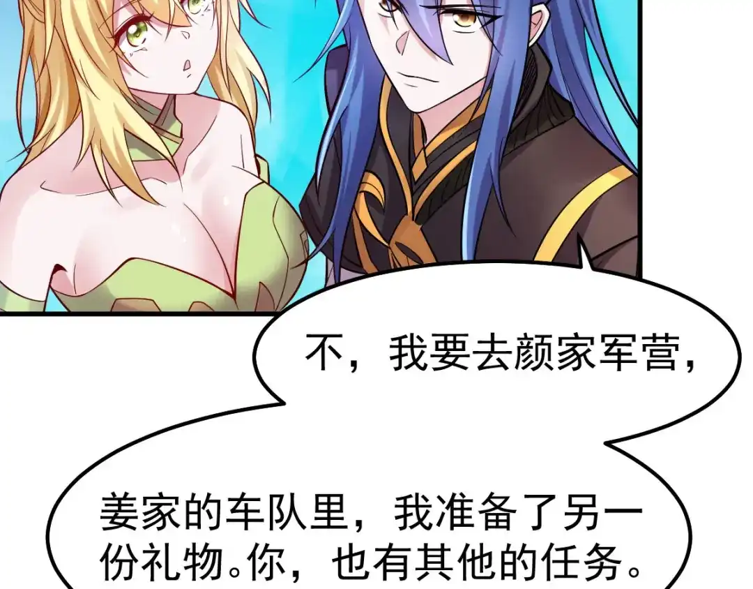 《本婿修的是贱道》第36话 姜一剑 第9页