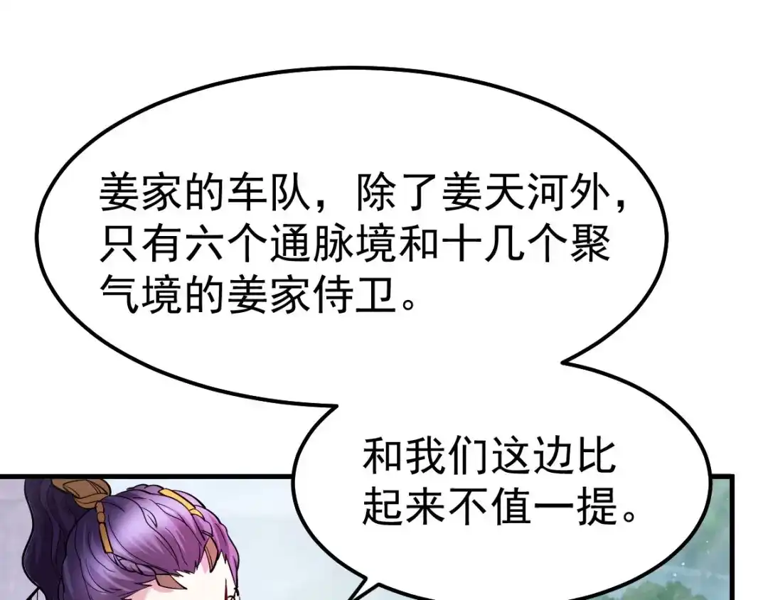 《本婿修的是贱道》第36话 姜一剑 第14页