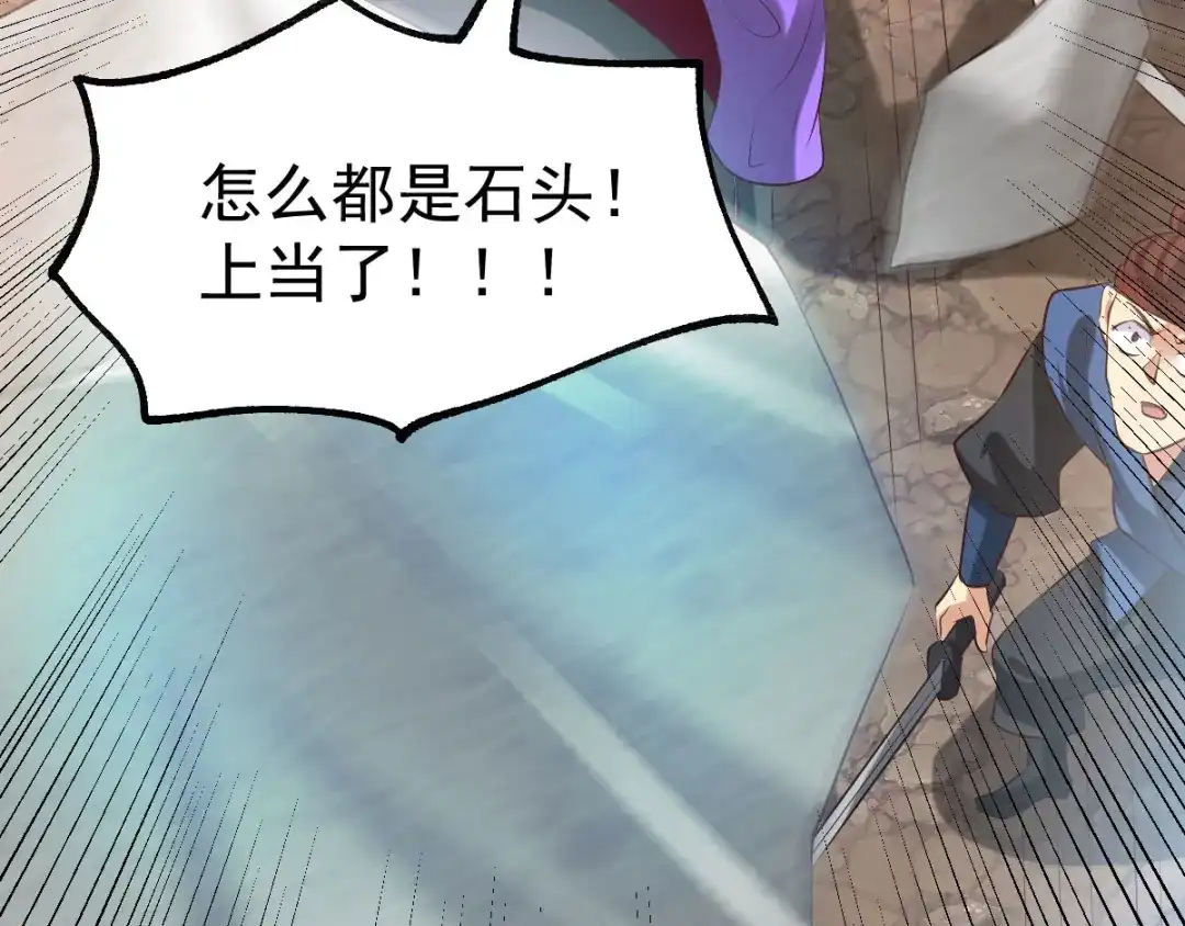 《本婿修的是贱道》第36话 姜一剑 第65页