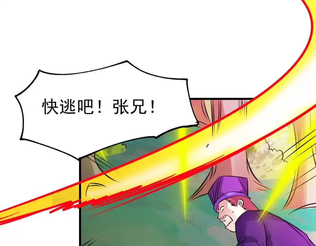 《本婿修的是贱道》第36话 姜一剑 第95页