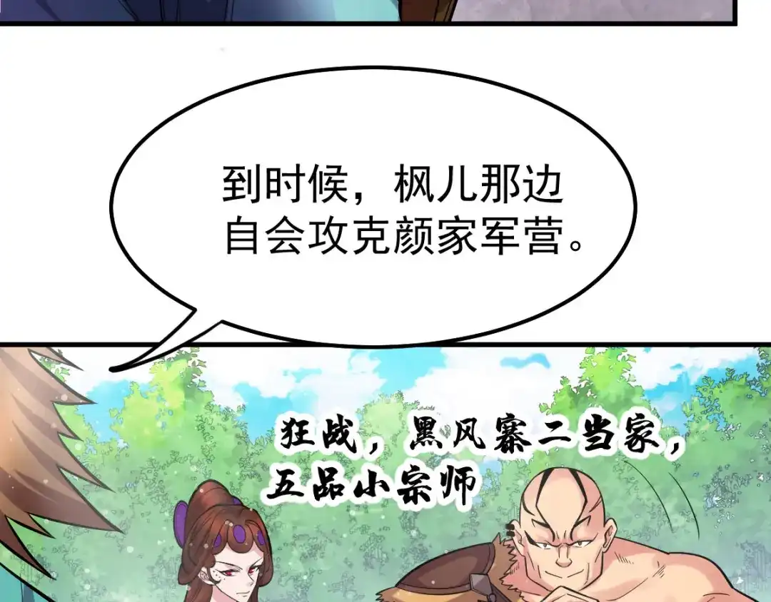 《本婿修的是贱道》第36话 姜一剑 第17页