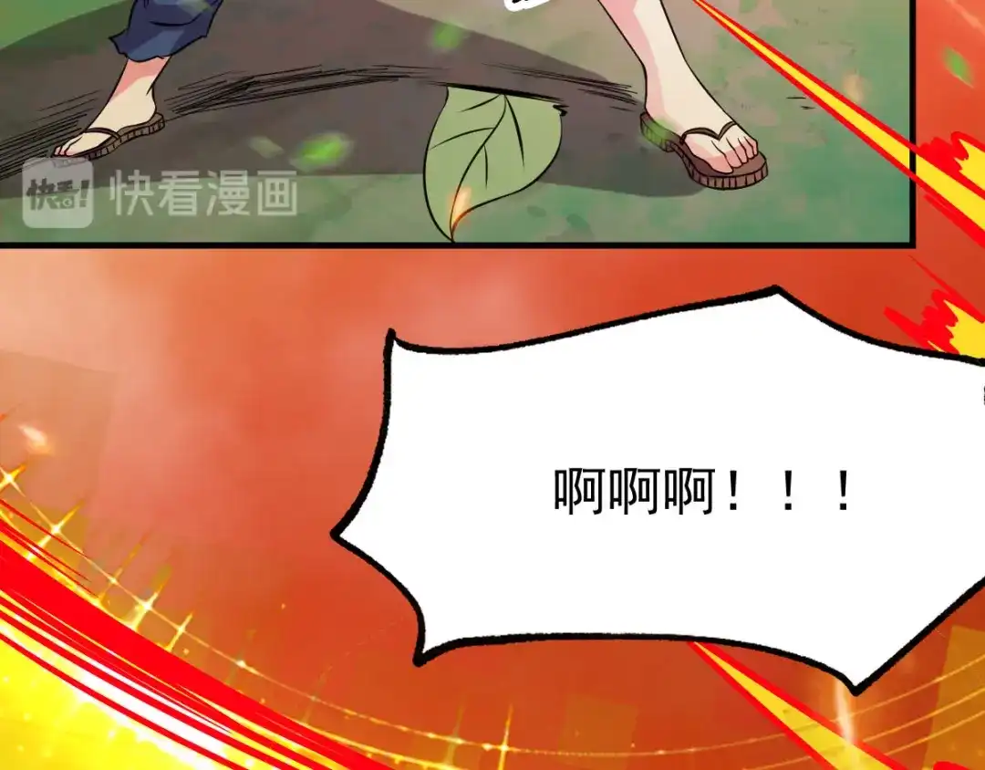 《本婿修的是贱道》第36话 姜一剑 第87页
