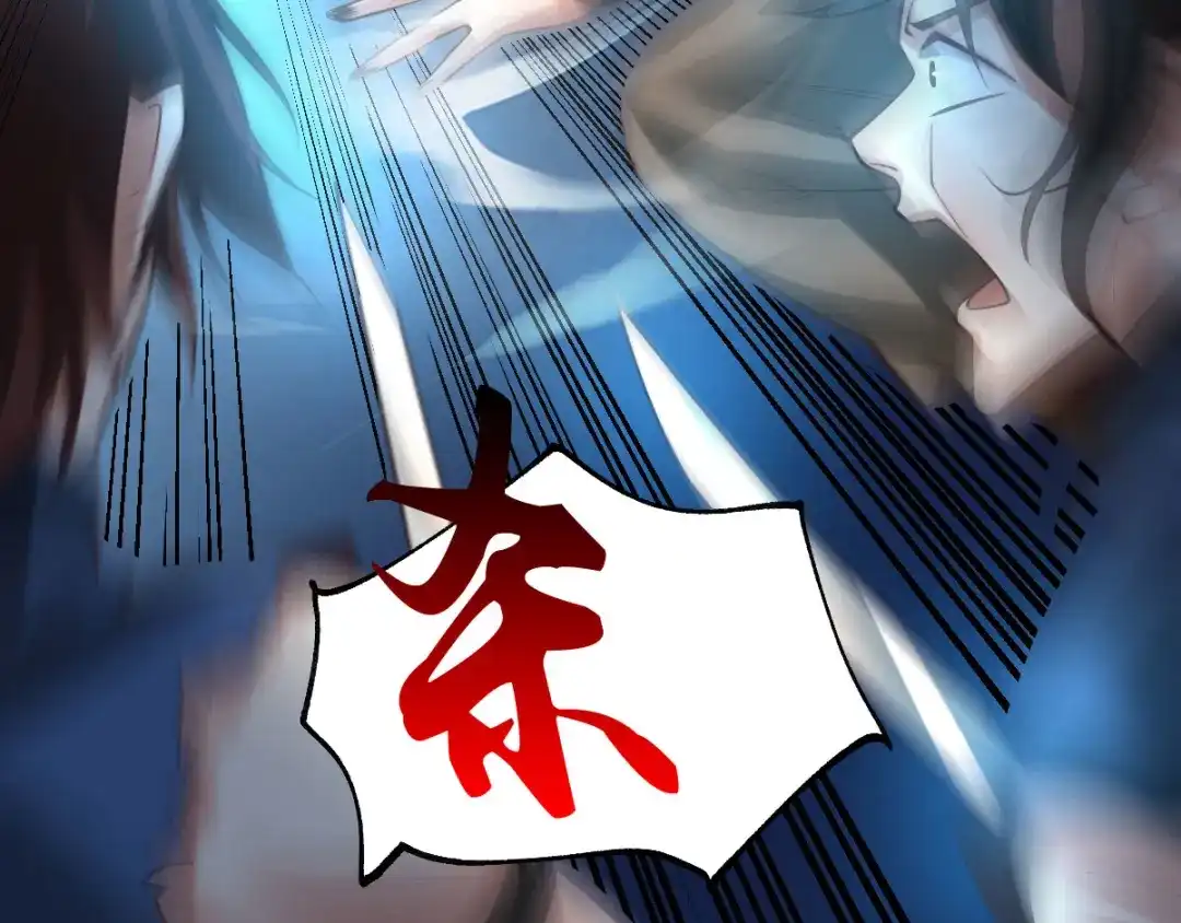 《本婿修的是贱道》第36话 姜一剑 第84页