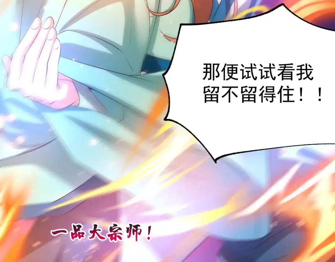 《本婿修的是贱道》第36话 姜一剑 第58页