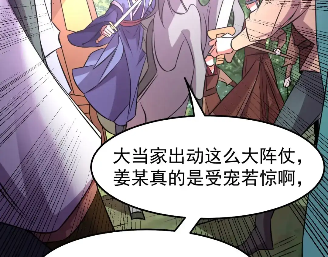《本婿修的是贱道》第36话 姜一剑 第45页