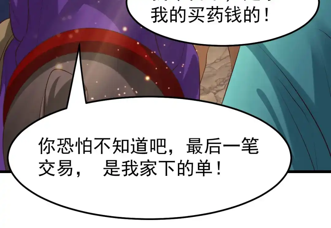 《本婿修的是贱道》第36话 姜一剑 第50页