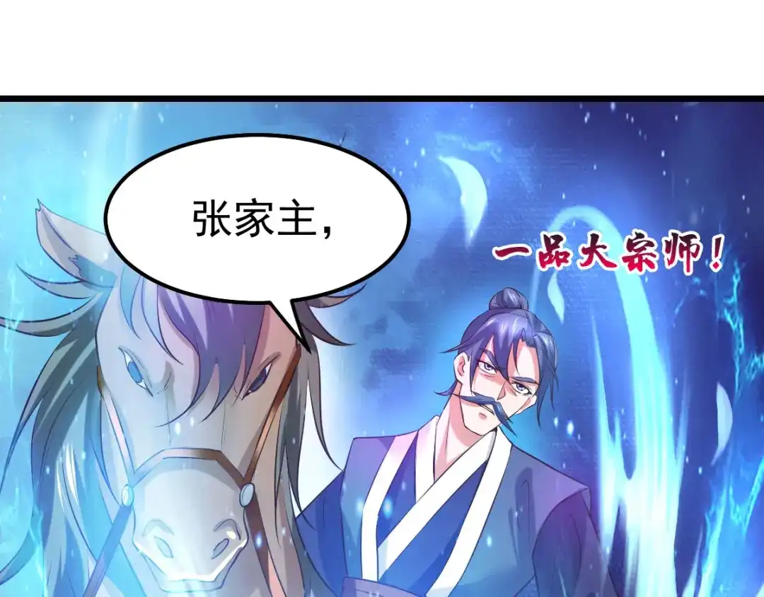 《本婿修的是贱道》第36话 姜一剑 第54页