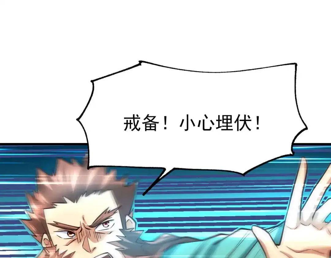 《本婿修的是贱道》第36话 姜一剑 第67页