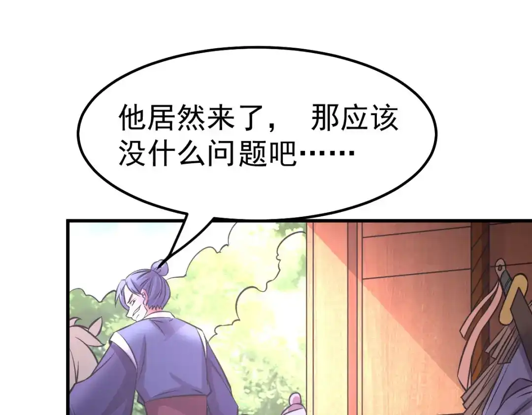 《本婿修的是贱道》第36话 姜一剑 第28页