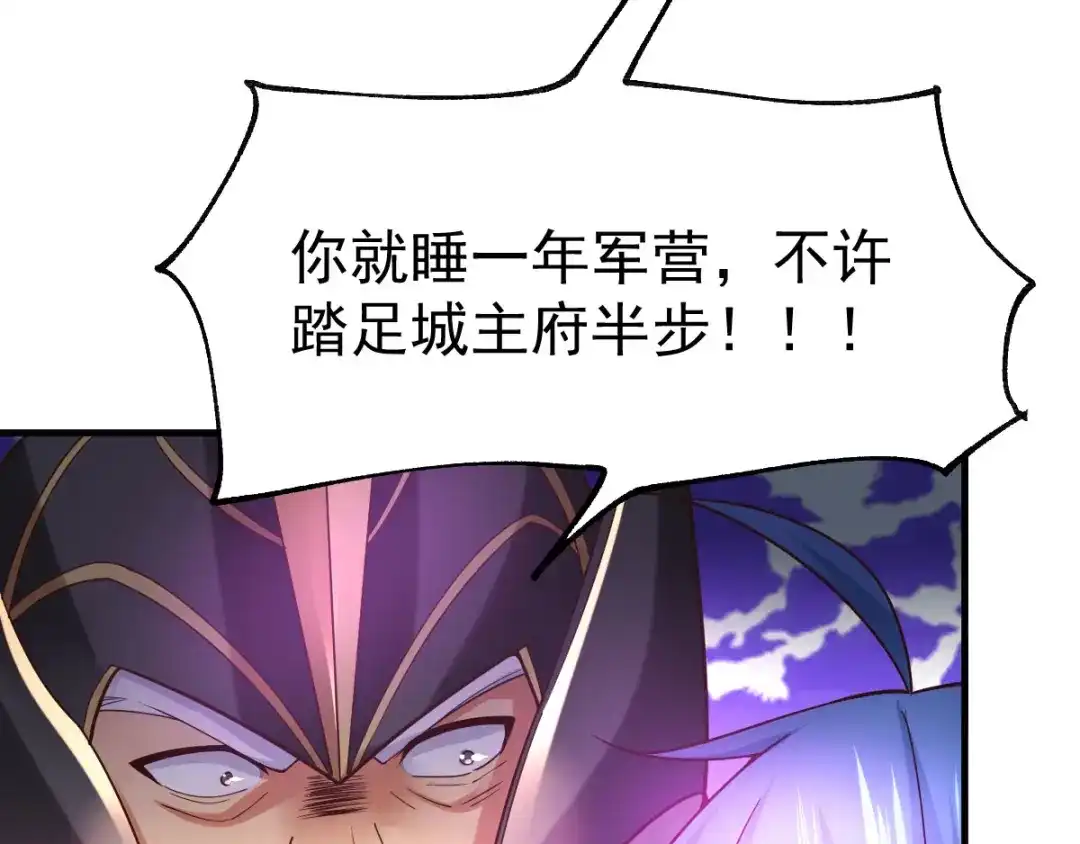《本婿修的是贱道》第36话 姜一剑 第125页