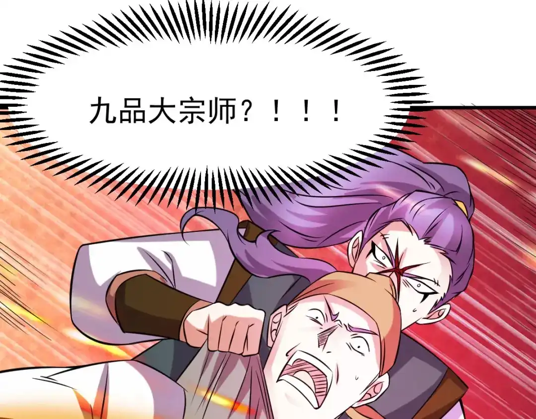 《本婿修的是贱道》第36话 姜一剑 第91页