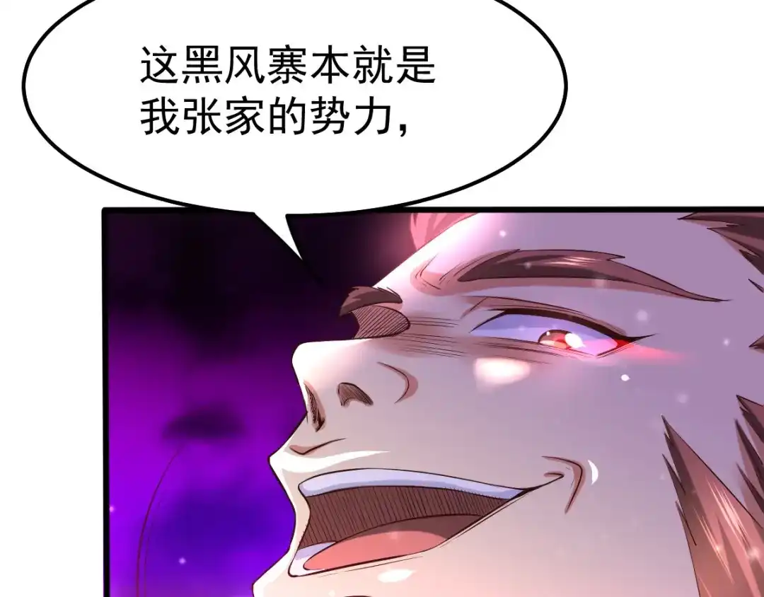 《本婿修的是贱道》第36话 姜一剑 第52页
