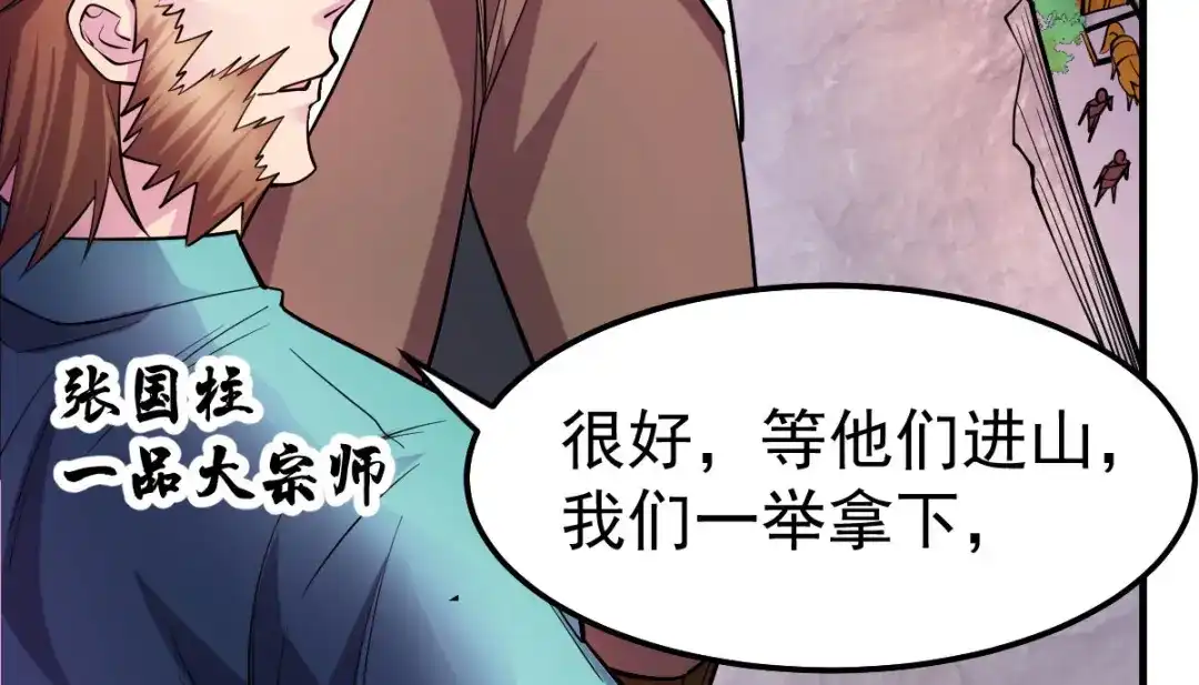 《本婿修的是贱道》第36话 姜一剑 第16页