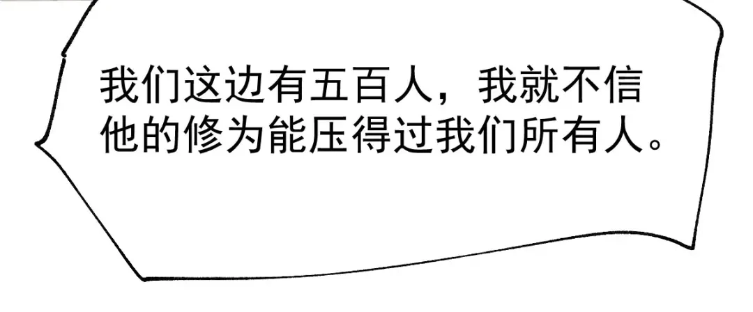 《本婿修的是贱道》第36话 姜一剑 第81页