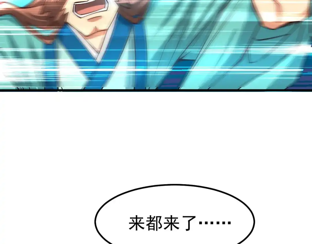 《本婿修的是贱道》第36话 姜一剑 第68页