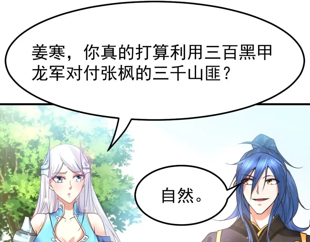 《本婿修的是贱道》第36话 姜一剑 第122页