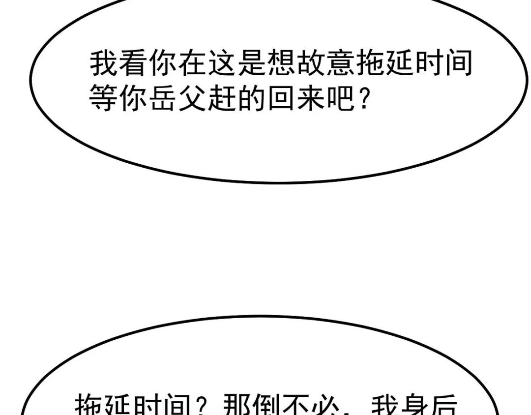 《本婿修的是贱道》第37话 以弱胜强 第59页