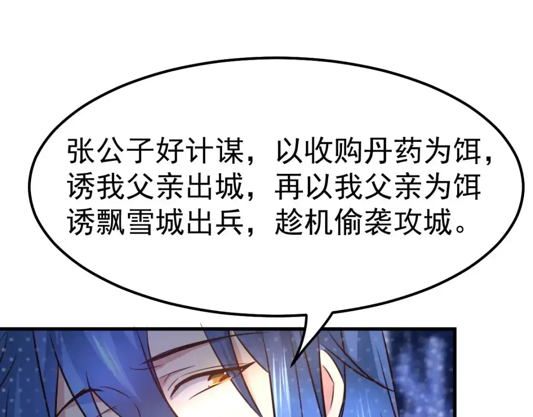 《本婿修的是贱道》第37话 以弱胜强 第54页