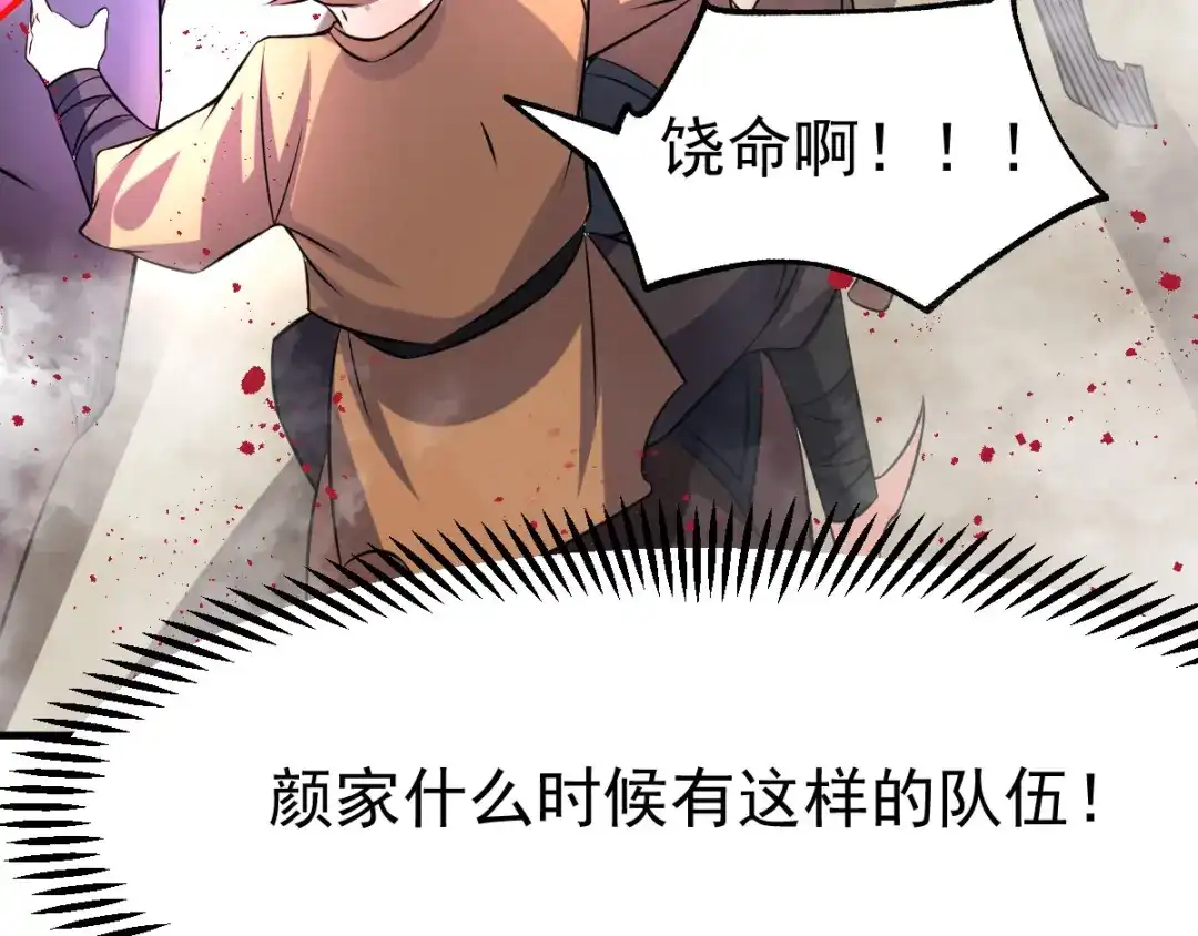 《本婿修的是贱道》第37话 以弱胜强 第116页