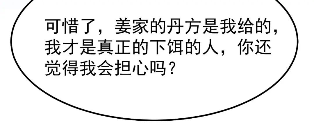 《本婿修的是贱道》第37话 以弱胜强 第56页