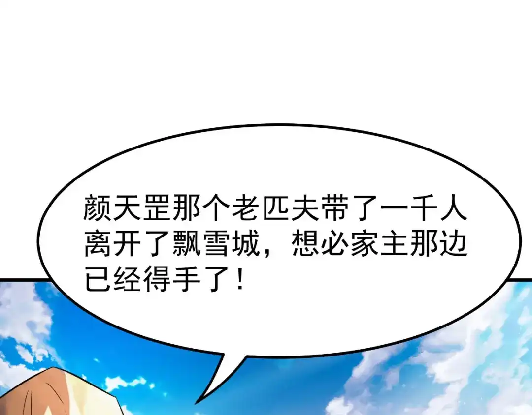 《本婿修的是贱道》第37话 以弱胜强 第8页