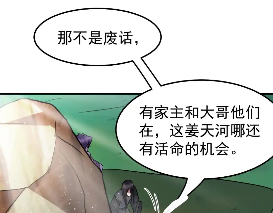 《本婿修的是贱道》第37话 以弱胜强 第11页