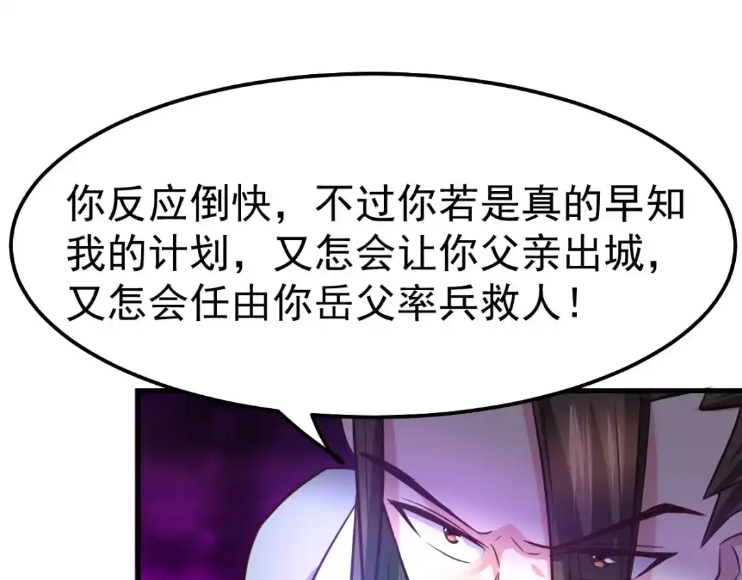 《本婿修的是贱道》第37话 以弱胜强 第57页