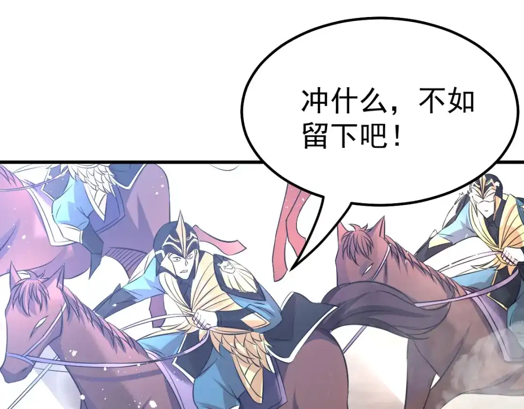 《本婿修的是贱道》第37话 以弱胜强 第108页