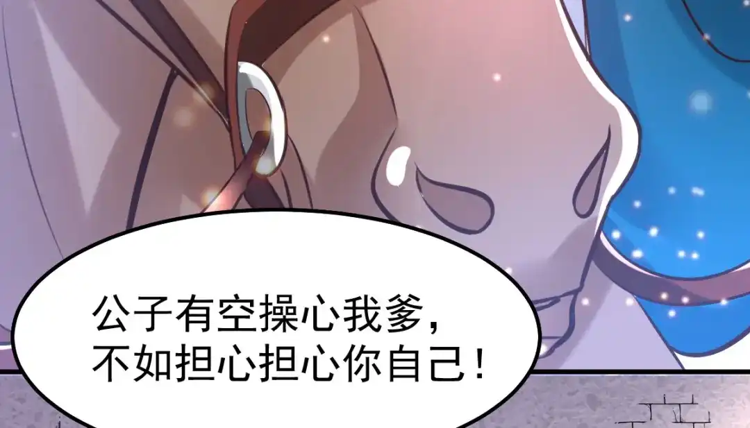 《本婿修的是贱道》第37话 以弱胜强 第50页