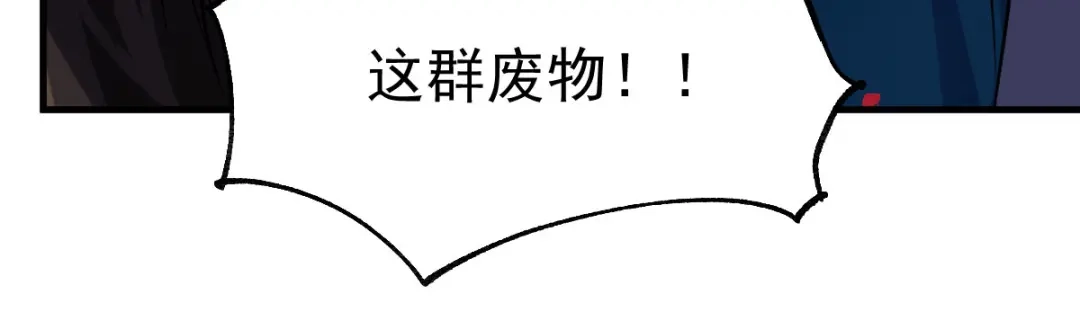 《本婿修的是贱道》第37话 以弱胜强 第113页