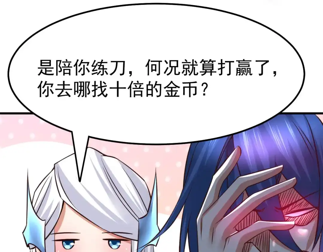 《本婿修的是贱道》第37话 以弱胜强 第40页