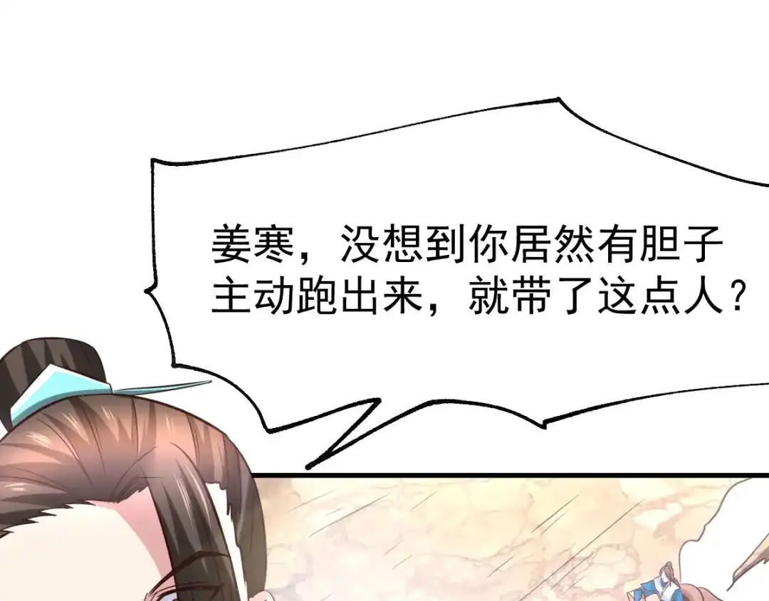 《本婿修的是贱道》第37话 以弱胜强 第46页