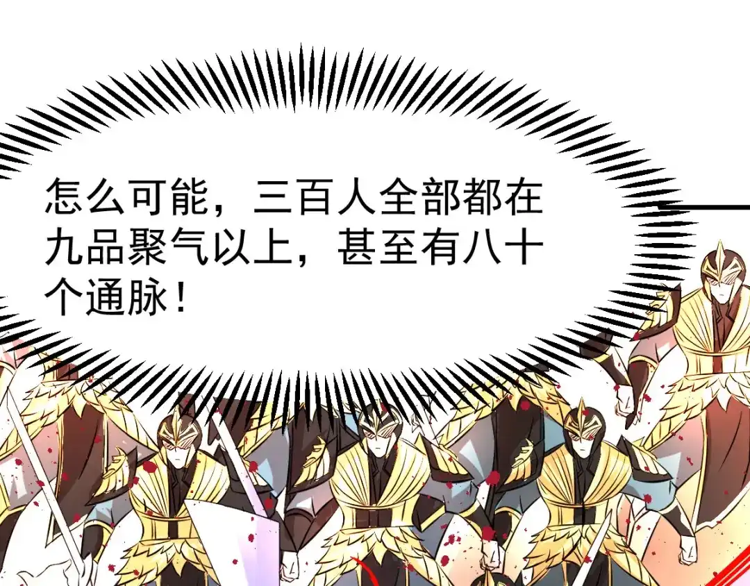 《本婿修的是贱道》第37话 以弱胜强 第114页