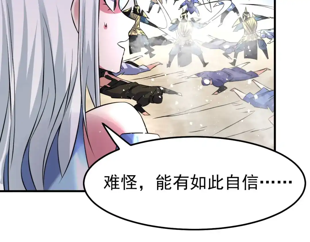 《本婿修的是贱道》第37话 以弱胜强 第119页