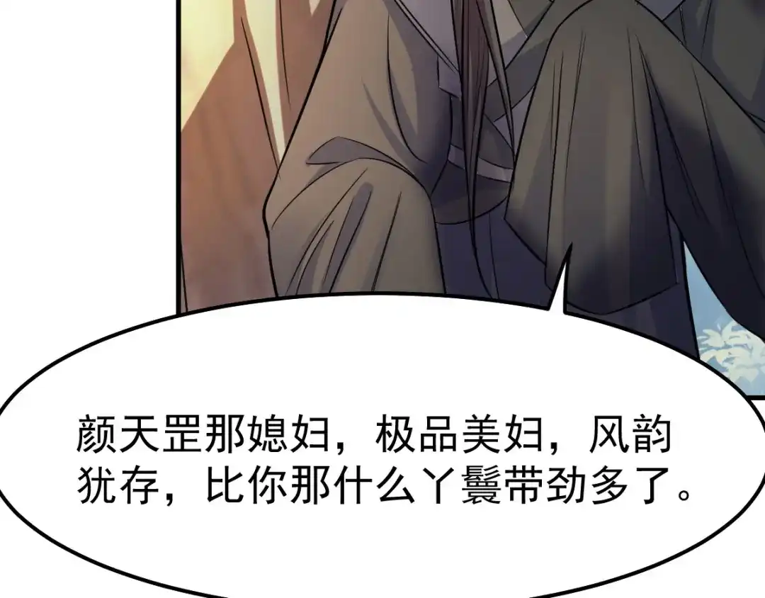 《本婿修的是贱道》第37话 以弱胜强 第15页