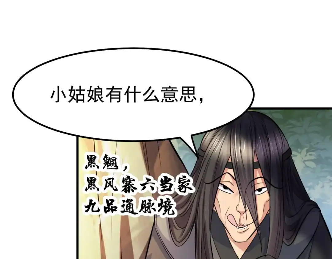 《本婿修的是贱道》第37话 以弱胜强 第14页