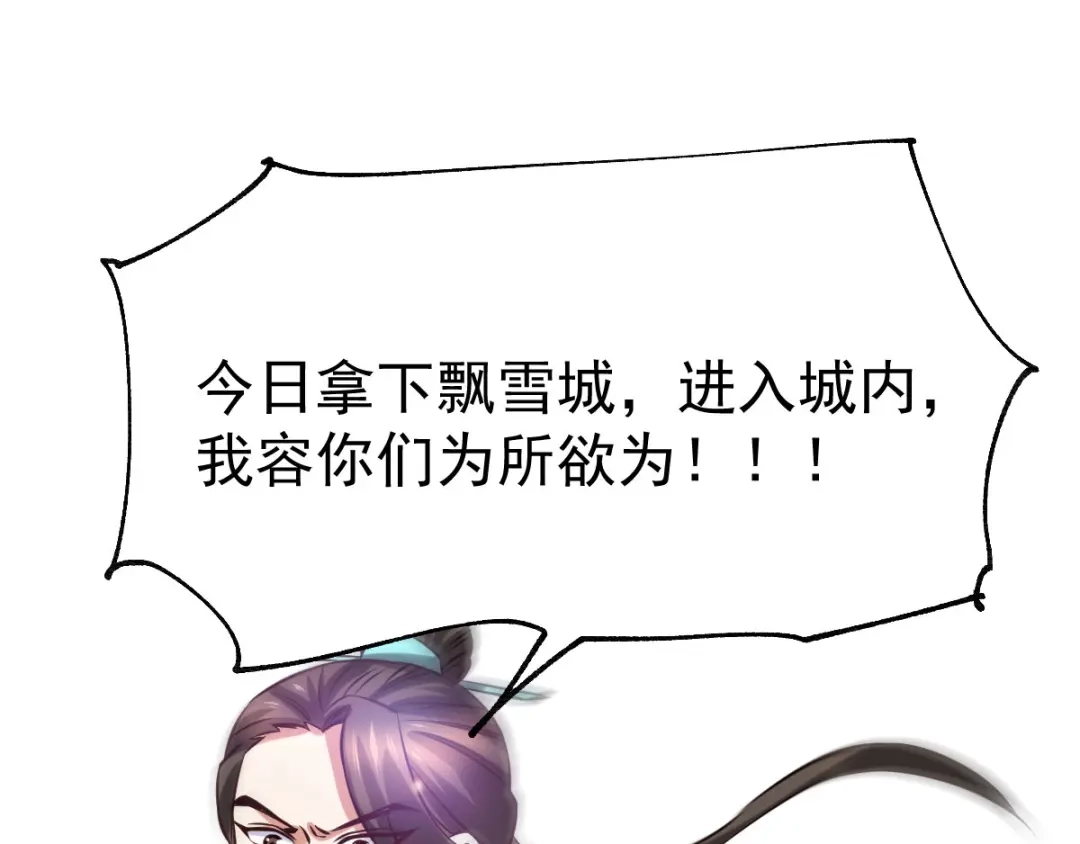 《本婿修的是贱道》第37话 以弱胜强 第24页
