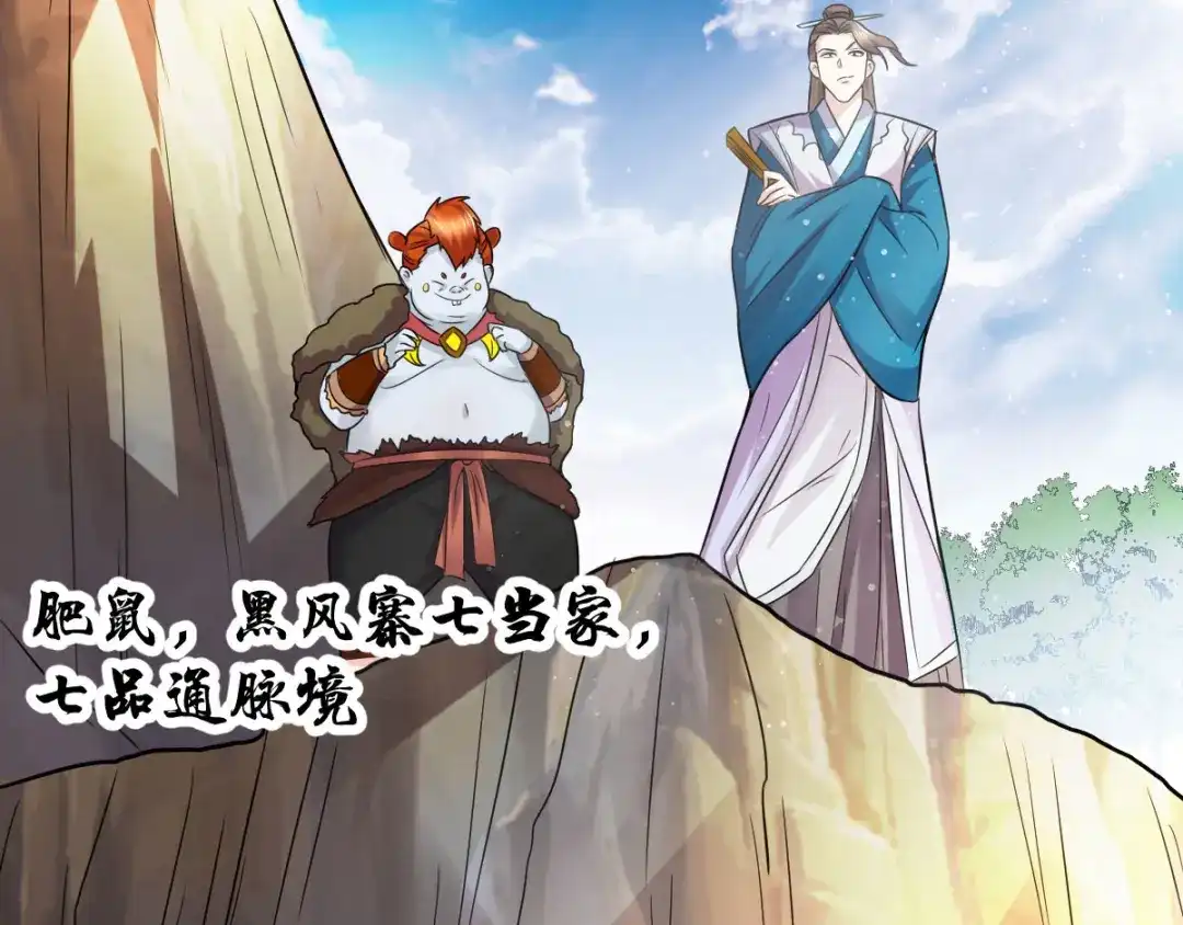 《本婿修的是贱道》第37话 以弱胜强 第9页