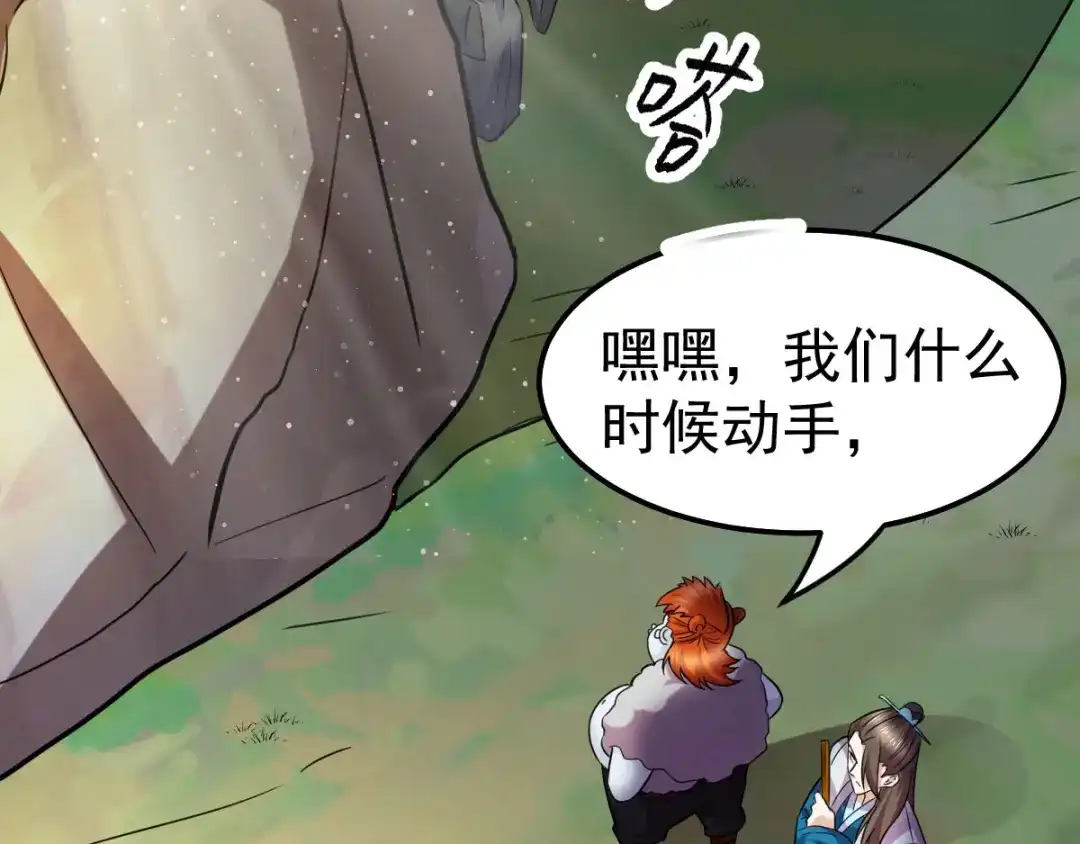《本婿修的是贱道》第37话 以弱胜强 第12页