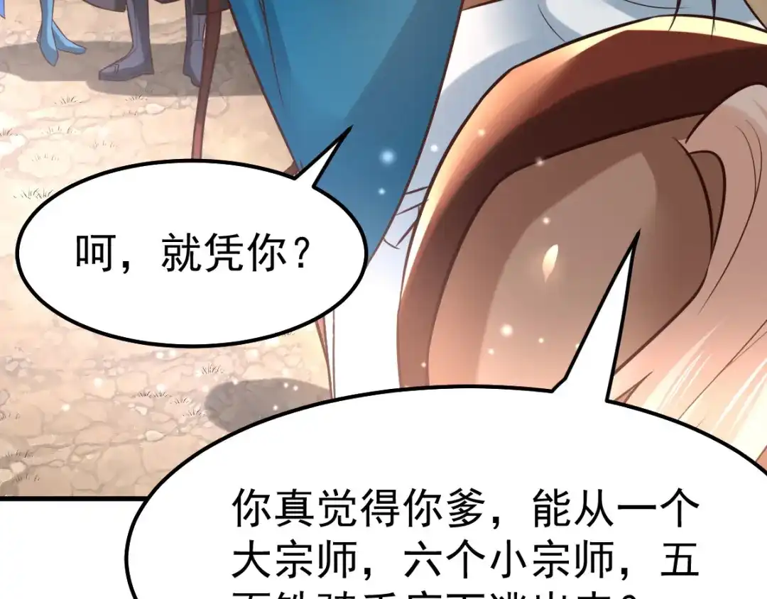 《本婿修的是贱道》第37话 以弱胜强 第52页