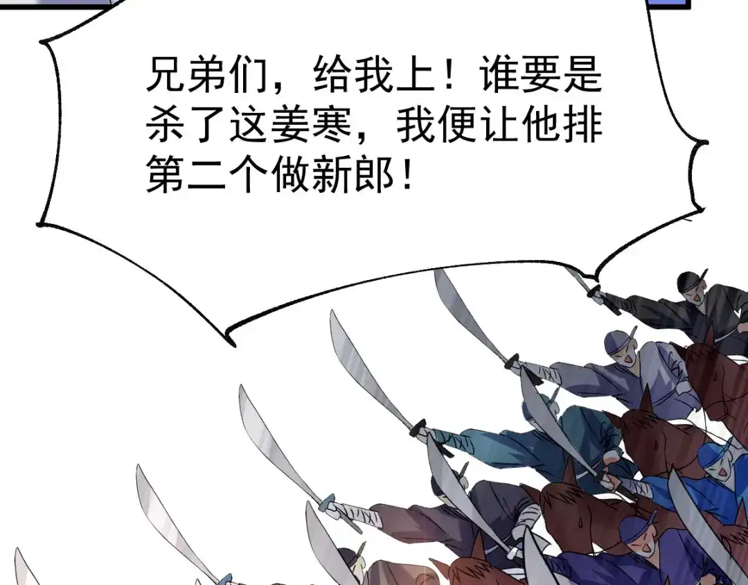 《本婿修的是贱道》第37话 以弱胜强 第72页