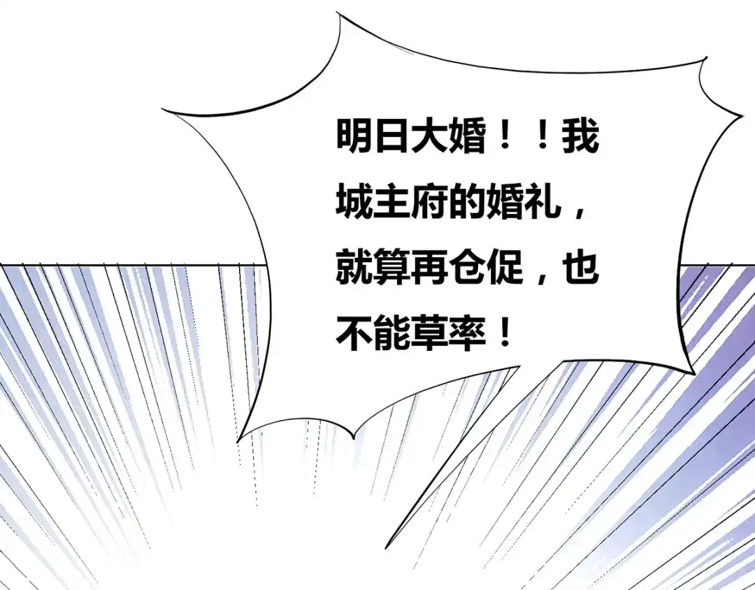 《本婿修的是贱道》第3话 白捡一个美娇妻~ 第89页