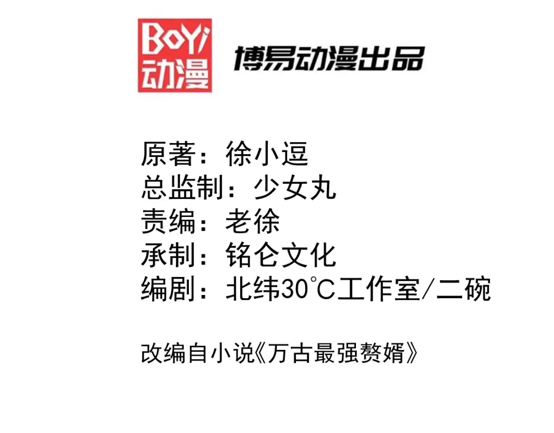 《本婿修的是贱道》第3话 白捡一个美娇妻~ 第3页