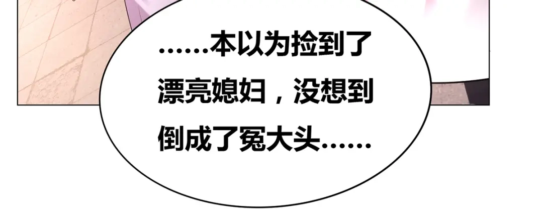 《本婿修的是贱道》第3话 白捡一个美娇妻~ 第70页