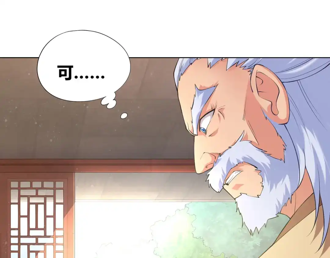 《本婿修的是贱道》第3话 白捡一个美娇妻~ 第75页